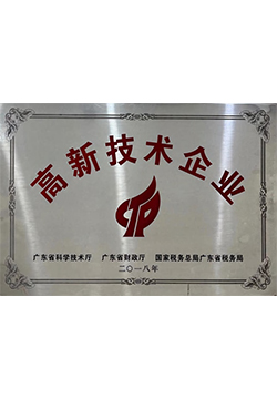 高新技术企业